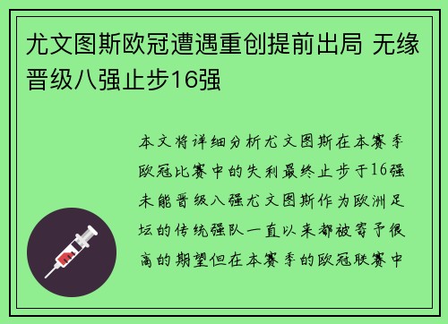 尤文图斯欧冠遭遇重创提前出局 无缘晋级八强止步16强