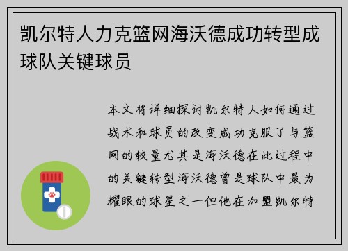 凯尔特人力克篮网海沃德成功转型成球队关键球员